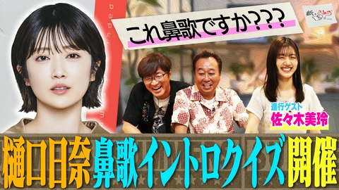 紙とさまぁ～ず ゲストは樋口日奈！のアンケート（紙）！（後編）