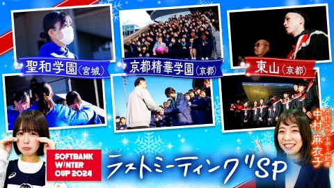 部活ピーポー全力応援！ブカピ！ 高校バスケ・ウインターカップ2024 ラストミーティング前編！月バス中村記者と試合の裏側を深掘り！