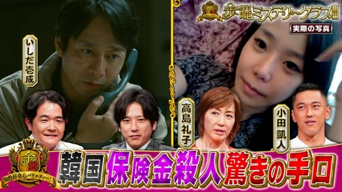 金曜ミステリークラブ!!! 二宮和也も感動…少年13人の命を救った奇跡の映像SP