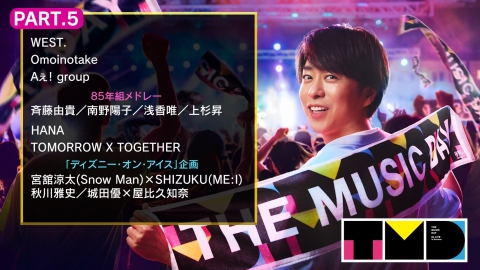 THE MUSIC DAY 2025 7月5日(土)放送分 PART.5（19:40頃～20:35頃