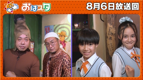 おはスタ 大量の蚊を倒せ！おはキッズVSバンビーノ！＆注目アニメ「SEALOOK」