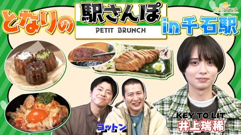 プチブランチ 巣鴨の隣「千石駅」グルメ旅！卵ソムリエ厳選卵かけご飯