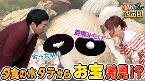 開運！なんでも鑑定団 激レア大発見！500円で買った夕飯の貝ひもから＜超高額お宝＞に驚き値＆偉人秘宝一挙鑑定！