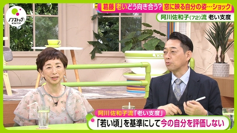 ノンストップ！ 阿川佐和子生出演で語る「老い支度」のススメ