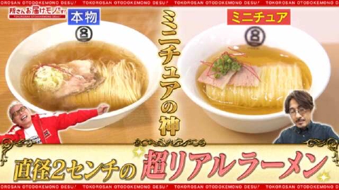 所さん お届けモノです！ ＃349「スゴ技最前線！お届けミュージアム(２)」