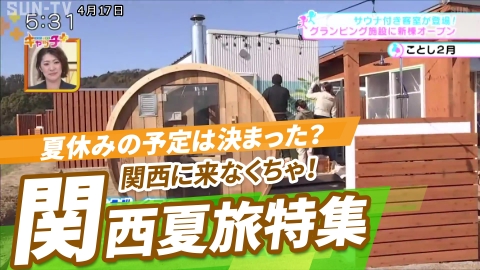 全国の"街ネタ"集めました。 全国夏の旅　関西編　～夏休みは関西で～