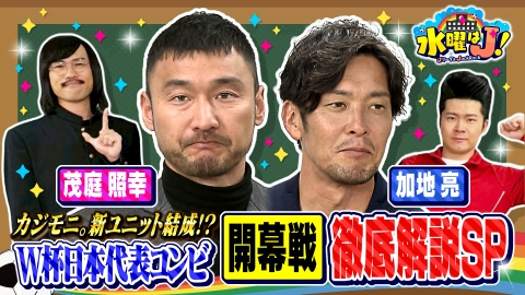 水曜はＪ！ 百年構想リーグ開幕直前！関西Wダービーを徹底解説！