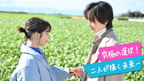 マイ・セカンド・アオハル 2023年放送 ＃8 【道枝駿佑出演