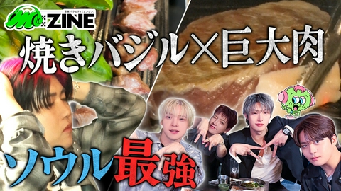 M:ZINE 最新K-POPのヒミツ 弾丸取材ツアー第二弾～超人気アーティスト独占密着＆韓国No.1音楽番組大潜入SP～