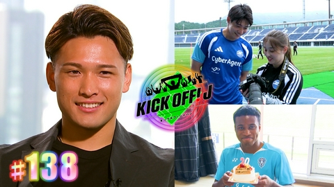 KICK OFF! J #138 4年後のW杯へ 松木玖生の想い