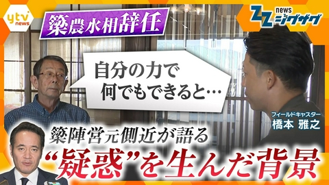 サタデーLIVE ニュース ジグザグ 急転直下！簗氏“更迭”の背景は？後任大臣に待ち受ける壁【ニュース ジグザグ】