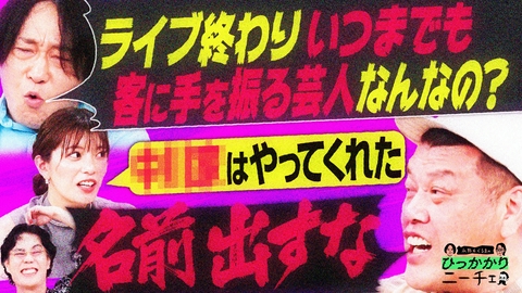永野＆くるまのひっかかりニーチェ 愛想良すぎ芸人にひっかかる