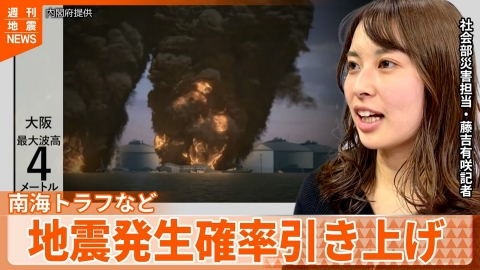 日テレNEWSセレクト 【解説】あなたの住む地域で巨大地震が発生する確率は？ 南海トラフ巨大地震「30年以内70～80％」→「80％」に引き上げナゼ？『週刊地震ニュース』