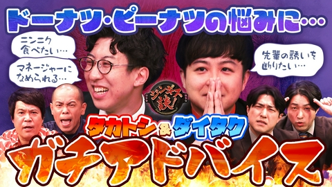 ジンギス談！ ドーナツ・ピーナツが札幌早朝グルメを調査