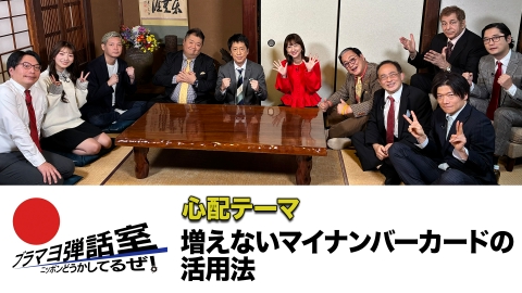 ブラマヨ弾話室～ニッポン、どうかしてるぜ！～ 第295回