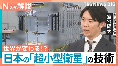 TBS NEWS DIG Powered by JNN 日本の「衛星」で世界が変わる!?【Nスタ】