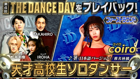 THE DANCE DAY 5月20日 リアルタイム配信 優勝賞金1000万円!ダンスNo.1