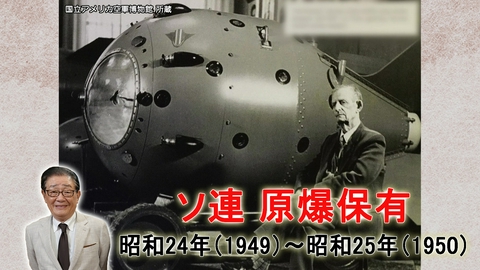 関口宏の一番新しい近現代史 東西ドイツの誕生/ソ連が原爆保有