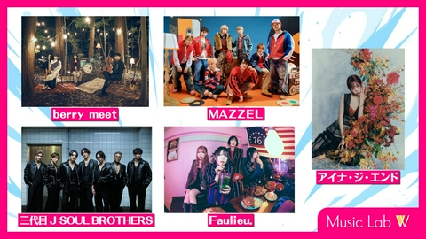 Music Lab W アイナ・ジ・エンド/MAZZEL/Faulieu./berry meet/三代目 J SOUL BROTHERS