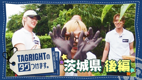 TAGRIGHTのタグつけます。 【後編】茨城県でタグつけます。