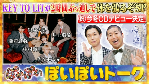 ぽかぽか 木曜（1）祝CDデビュー！キテレツ大集合SP