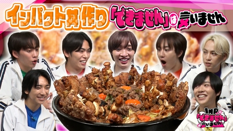 IMP.の「できません」は言いません インパクト丼作りできませんは言いません（後編）