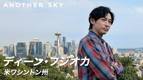 Google Pixel presents ANOTHER SKY ゲスト：ディーン・フジオカ／アメリカ・ワシントン州