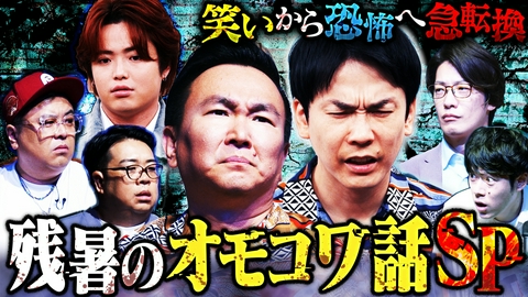 かまいガチ 残暑の怪談SP「でな、話はここからやねん」トラビス吉澤参戦！