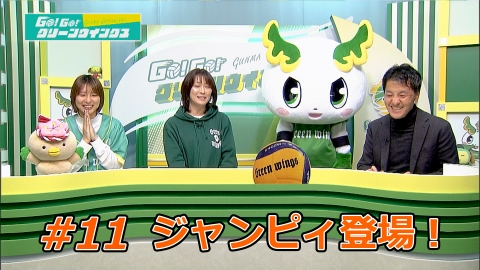 ＧＯ！ＧＯ！グリーンウイングス Episode11