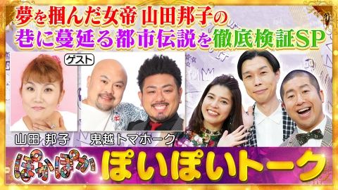 ぽかぽか 9月19日(金)放送分 金曜（1）竹山率いるサンミュージック軍が