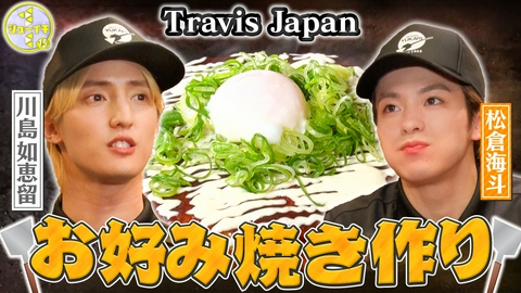 シューイチ これぞ大阪グルメ！お好み焼きをスタディー【Travis JapanのスタディーJAPAN】