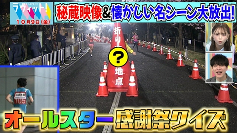 ラヴィット！ 【10/9 前半】祝70回！オールスター感謝祭クイズ！名珍場面から出題