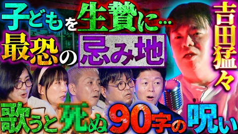 初耳怪談 呪われた土地