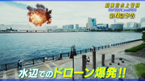 新東京水上警察 【4話予告】10月28日（火）21時00分～放送（30秒版）