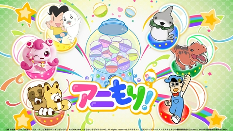 アニもり！ 第29話
