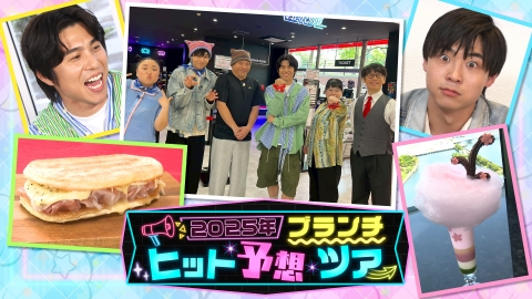 王様のブランチ｜バラエティ｜見逃し無料配信はTVer！人気の動画