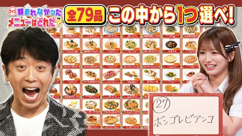 発見！仰天！！プレミアもん！！！ 土曜はダメよ！ 6年ぶりに復活！クイズ！頼まれなかったメニューはどれだ？