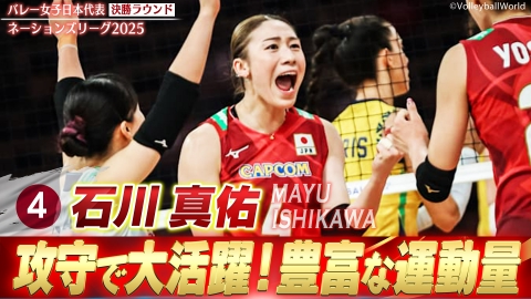 石川真佑 スーパープレー集（決勝ラウンド）