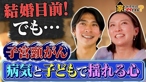 家、ついて行ってイイですか？ 「刑務所は人生のムダ」…獄中結婚した男と妻の約束