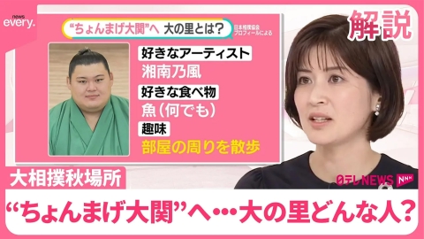 日テレNEWSセレクト 【史上初“ちょんまげ大関”へ】大の里どんな人？  かつては銀メダリストと対戦  故郷・石川への思い【#みんなのギモン】