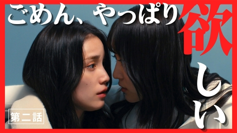 チェイサーゲームW パワハラ上司は私の元カノ 1月15日(月)放送分 第二