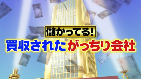 がっちりマンデー!! 買収されてがっちりな会社！サブウェイがワタミに買収されて激変！？
