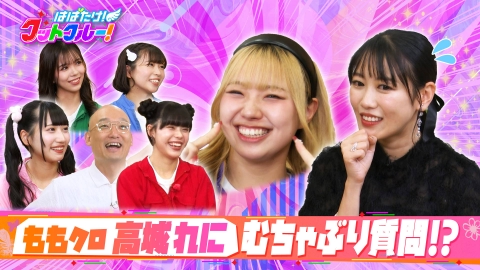 はばたけ！グットクルー！ ももクロ高城れに「笑顔キャラ」に至るエピソード！