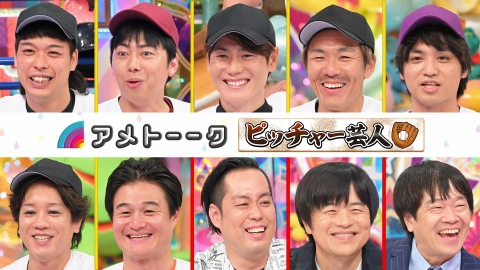 アメトーーク！