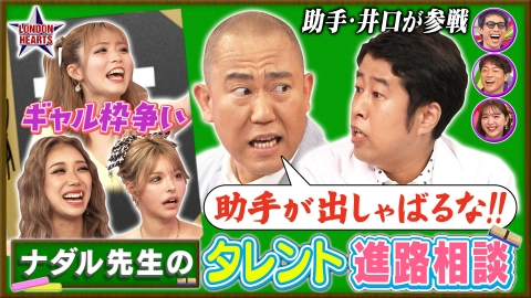 ロンドンハーツ
