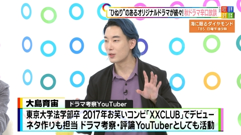 週刊フジテレビ批評　The 批評対談 2024秋ドラマ辛口放談 前編