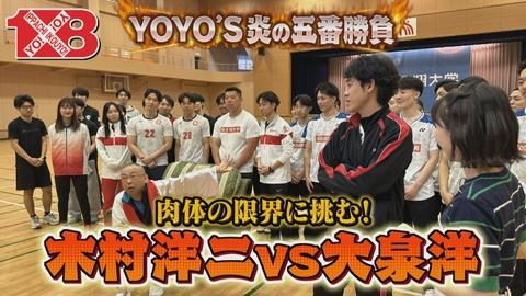 １×８いこうよ！ ＹＯＹＯ’Ｓ炎の五番勝負（１）　第一試合　フライングディスク対決