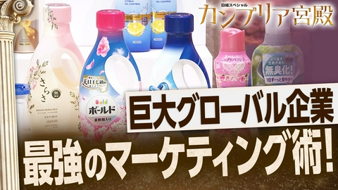 カンブリア宮殿 消費者がボス！常識を覆すマーケティング術【傑作選】