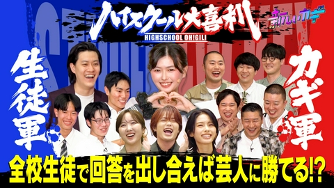新しいカギ ハイスクール大喜利！長浜広奈が回答を実演！