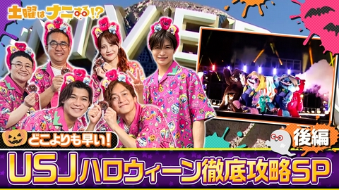 土曜はナニする！？ 【USJ後編】学生ゾンビが街を襲撃&怖うまグルメを体験！